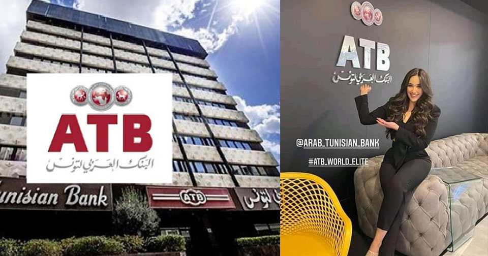 هل اختار البنك العربي بتونس فاطمة برتكيس لتكون وجه اعلاني له ؟