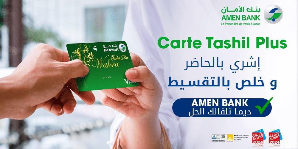 من بنك الأمان يطلق أول بطاقة بسحب مجزّأ في تونس Carte TashilPlus